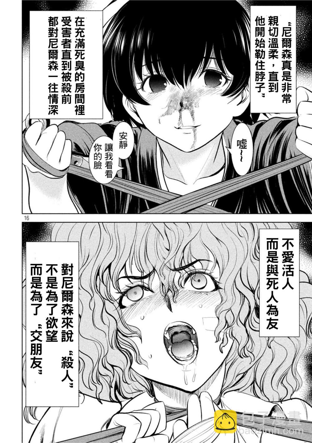 Satanophany - 第187話 - 2