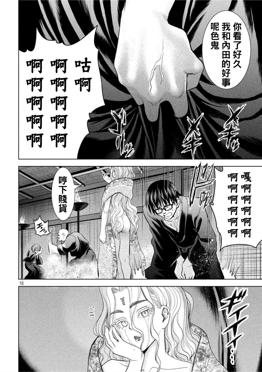 Satanophany - 第189話 - 1