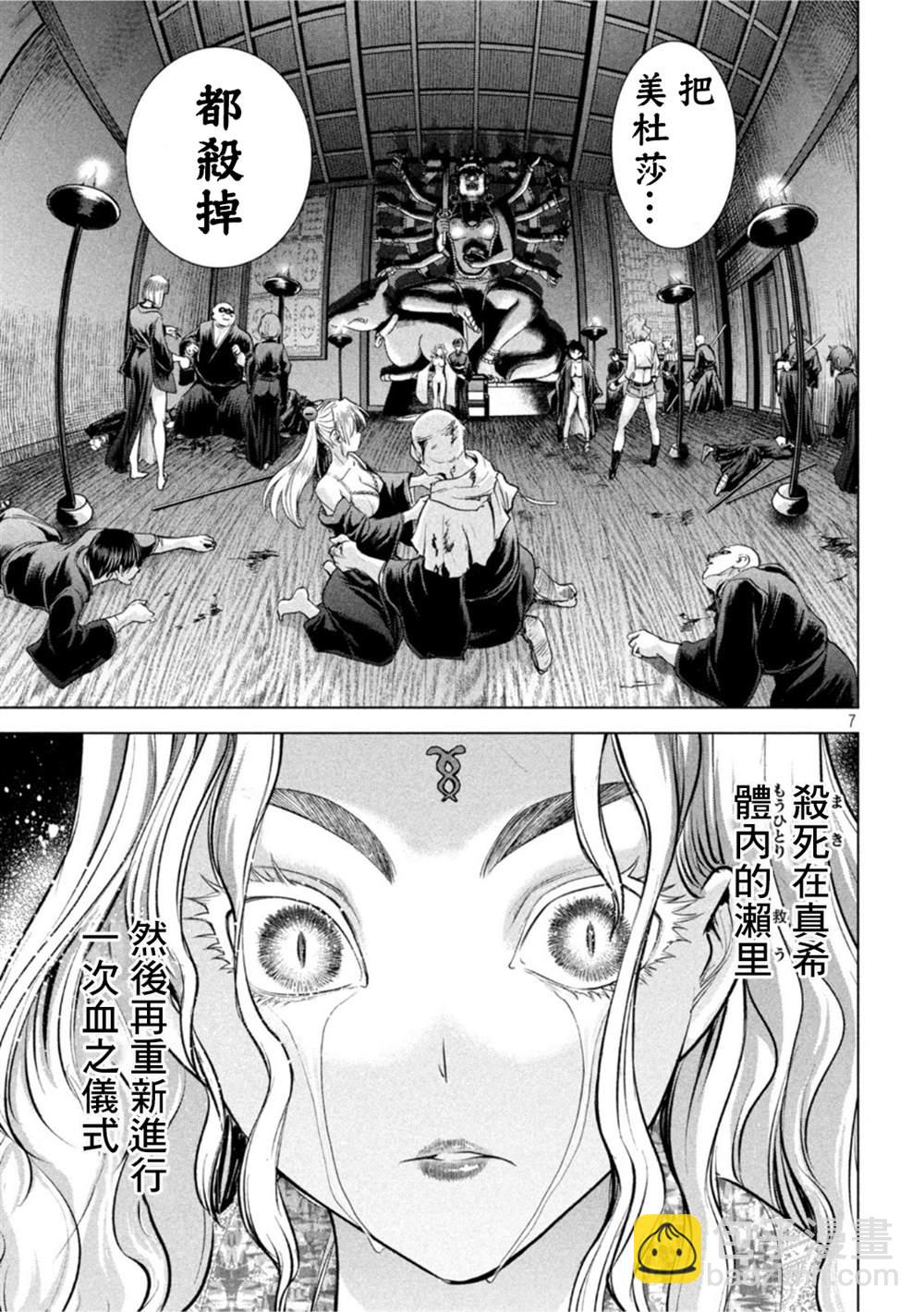 Satanophany - 第189話 - 3