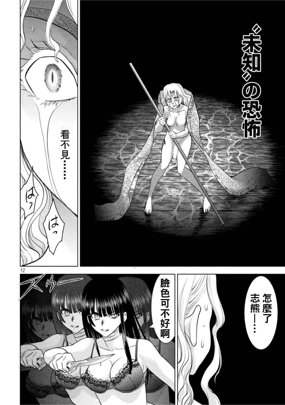 Satanophany - 第193話 油地獄 - 3