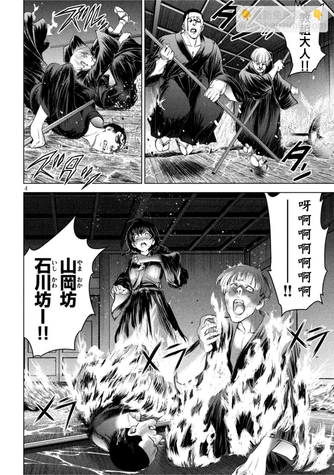 Satanophany - 第193話 油地獄 - 3