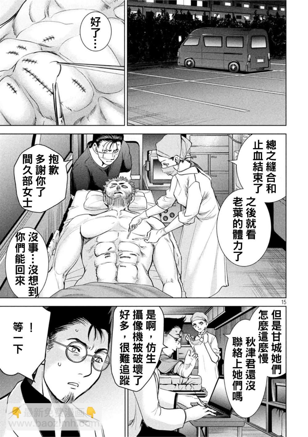 Satanophany - 第195話 - 3