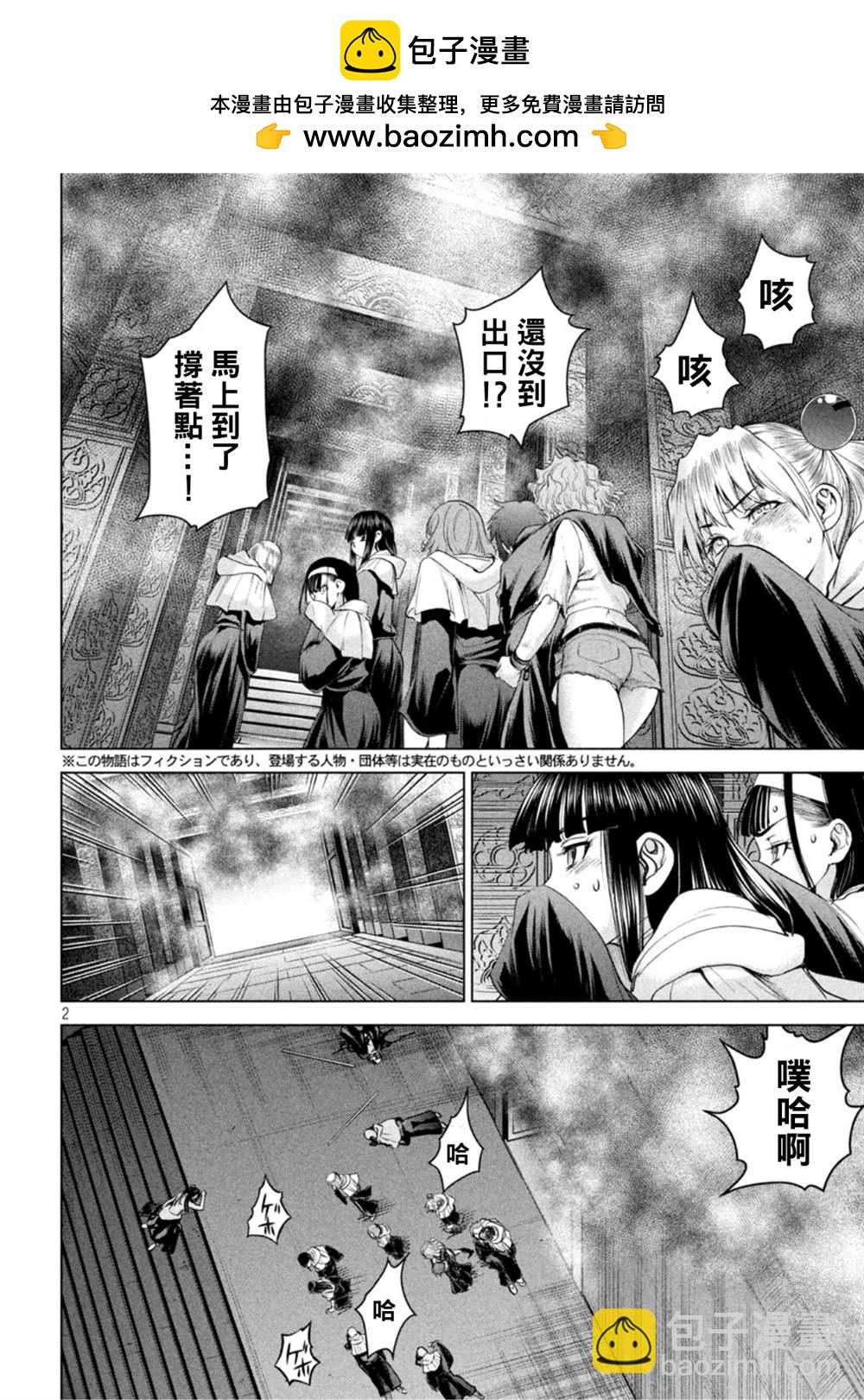 Satanophany - 第195話 - 2