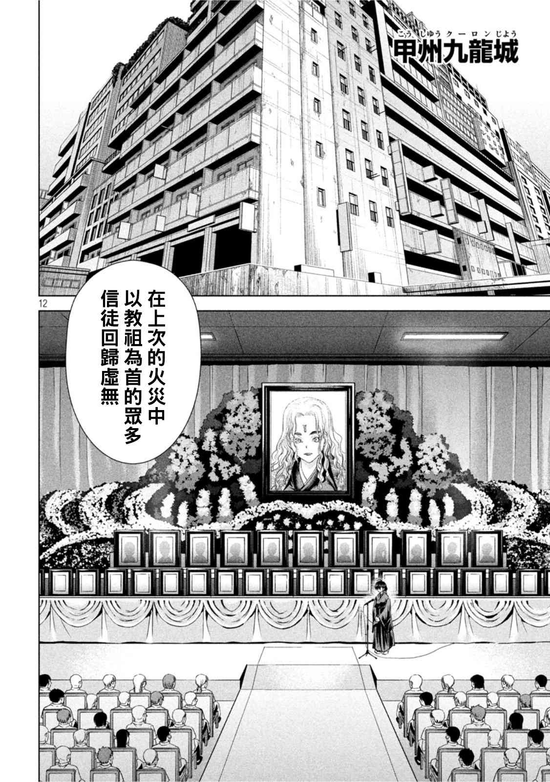 Satanophany - 第197話 - 3