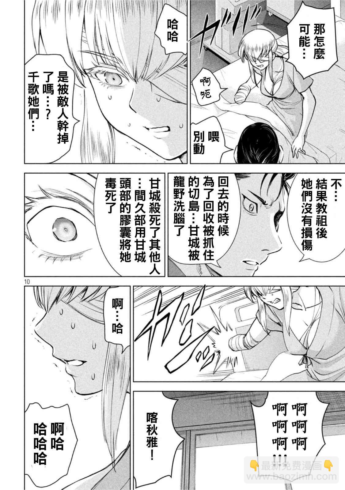 Satanophany - 第197話 - 1