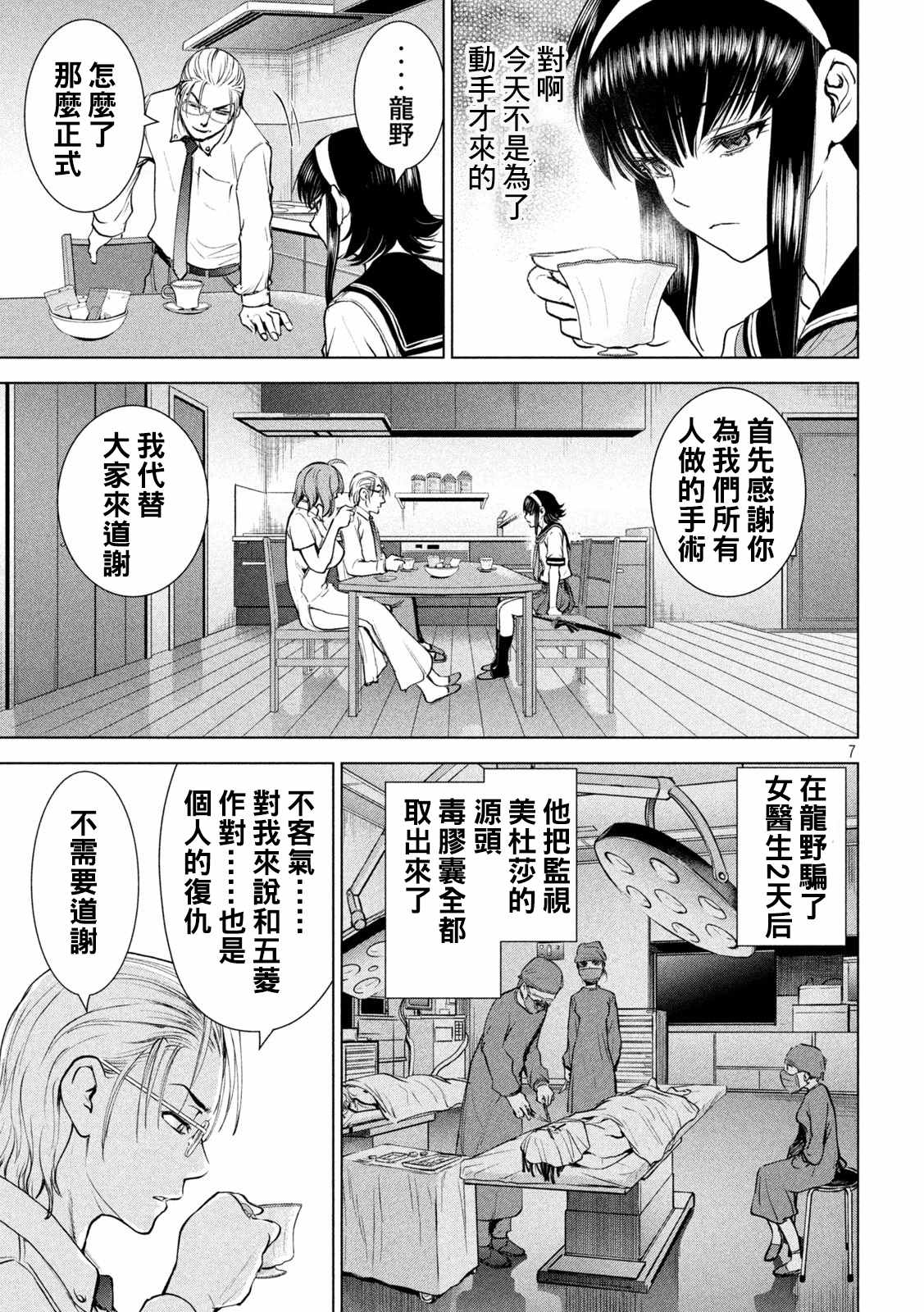 Satanophany - 第199話 - 3