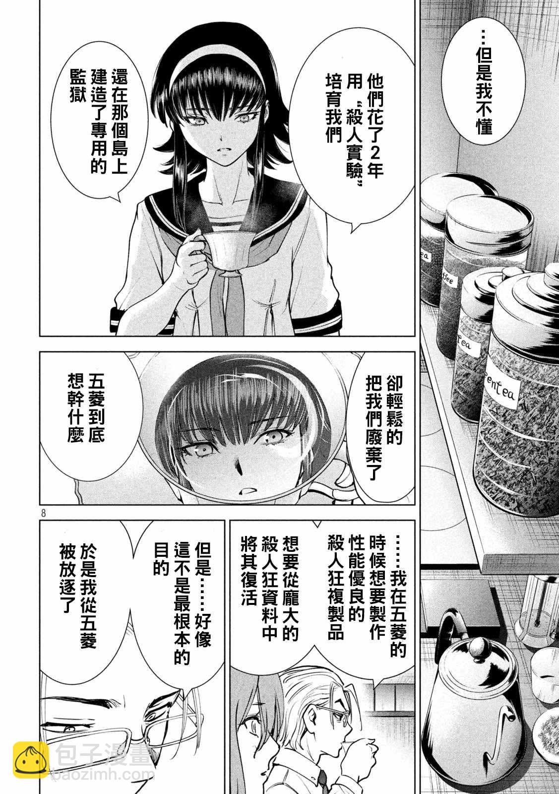 Satanophany - 第199话 - 4