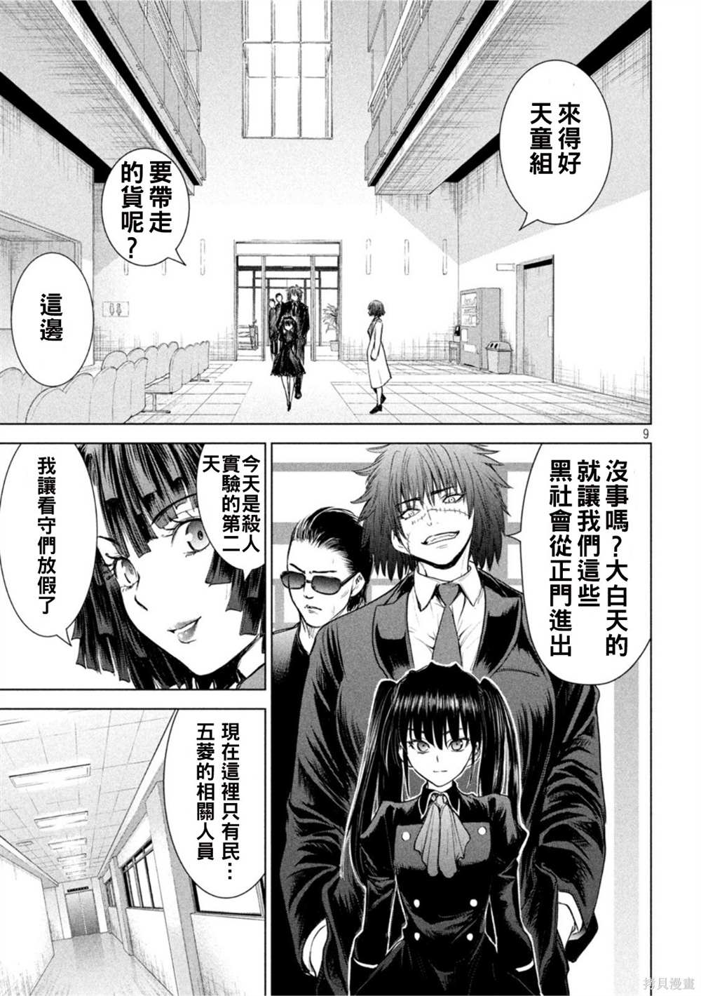 Satanophany - 第201話 - 1