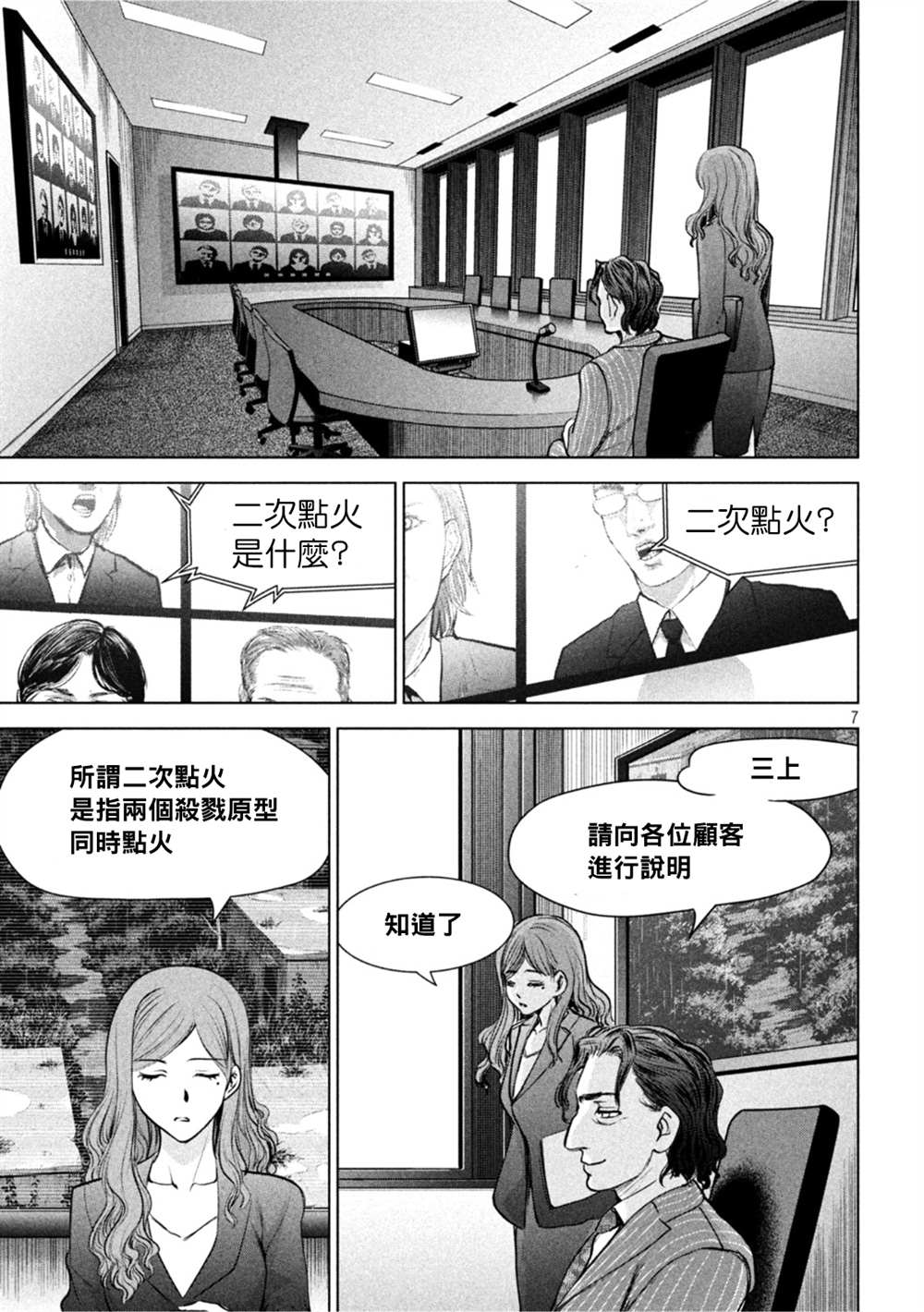 Satanophany - 第203話 - 3