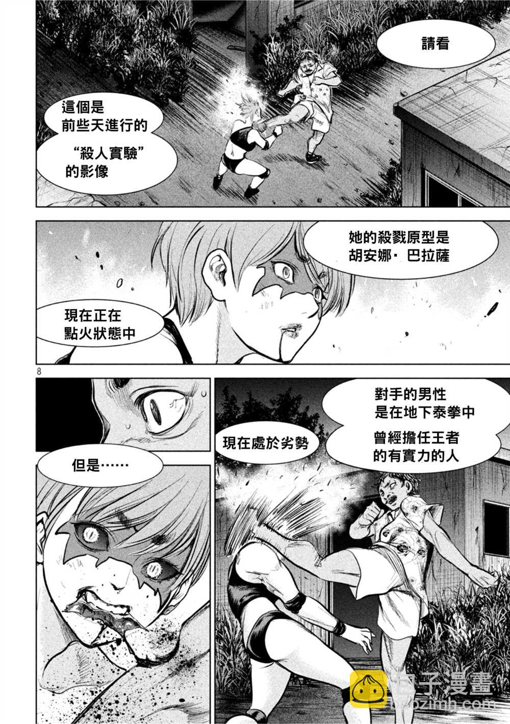 Satanophany - 第203話 - 4