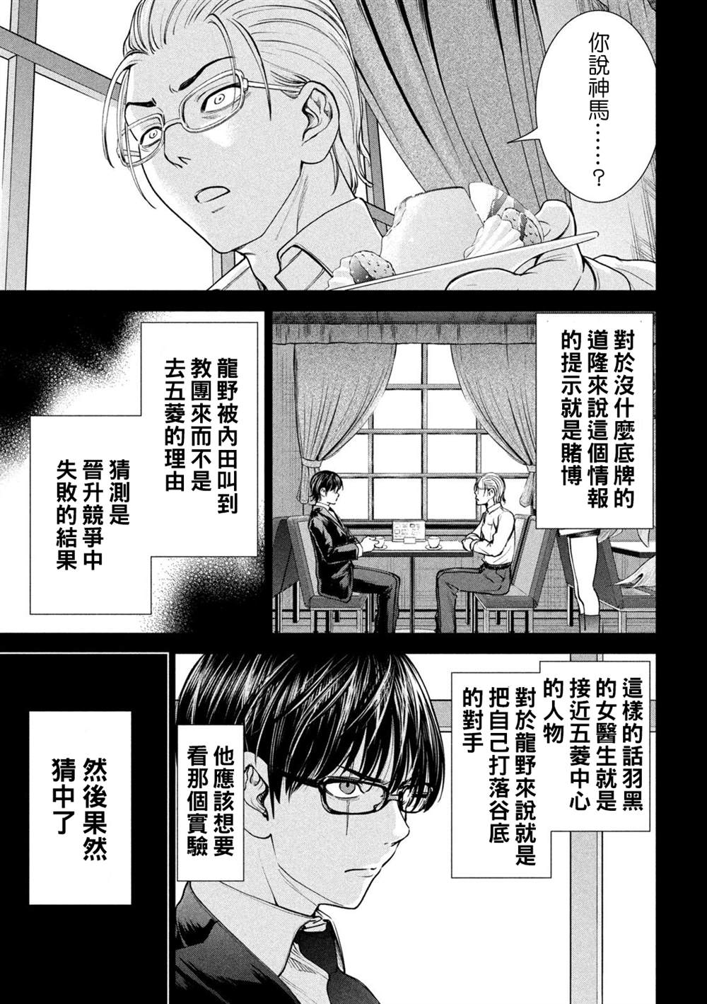 Satanophany - 第205話 - 3