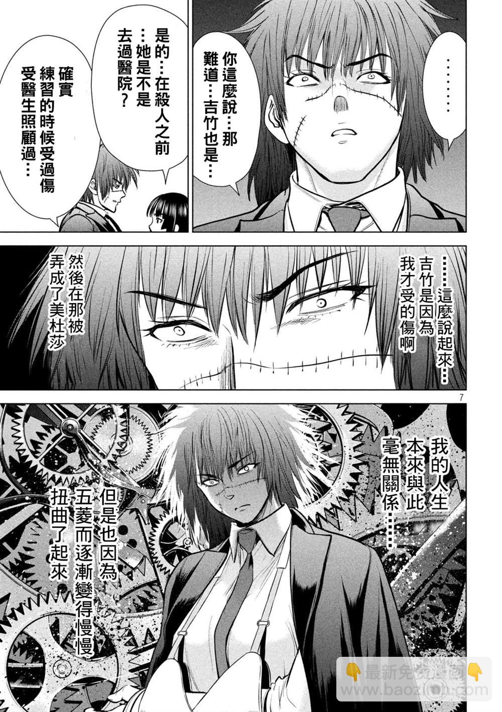 Satanophany - 第205話 - 2