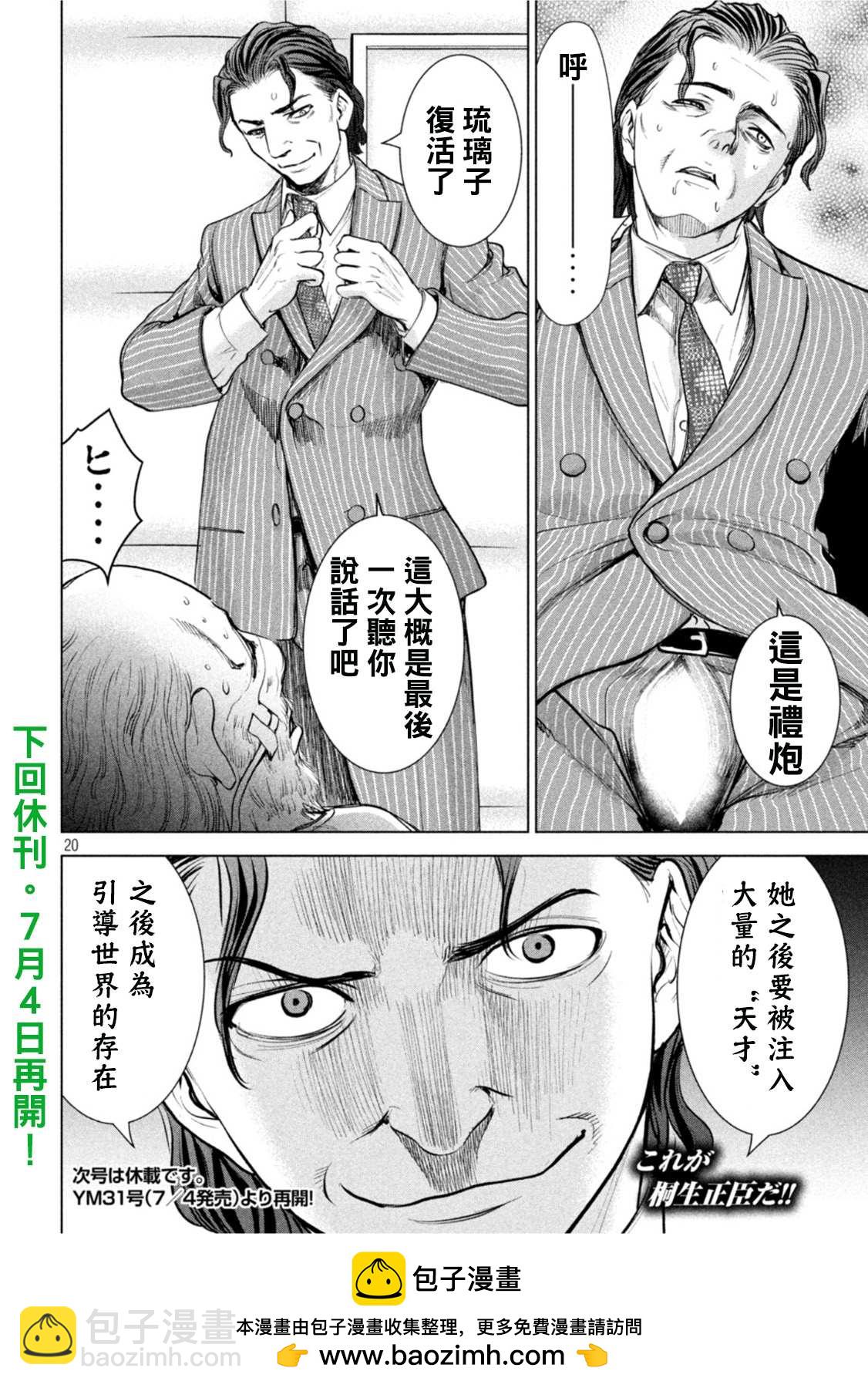 Satanophany - 第207話 瑠璃子 - 4