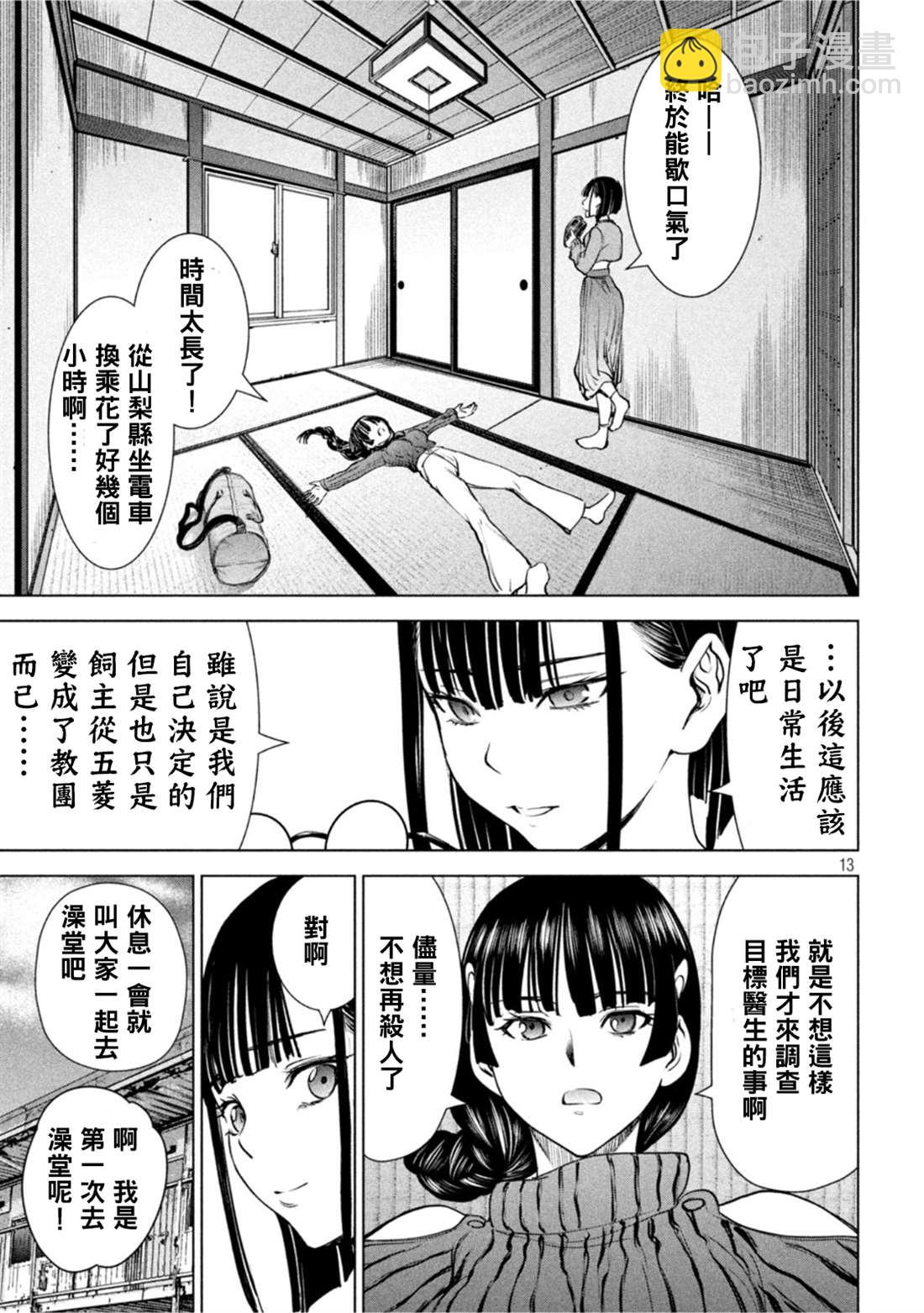 Satanophany - 第209話 - 1