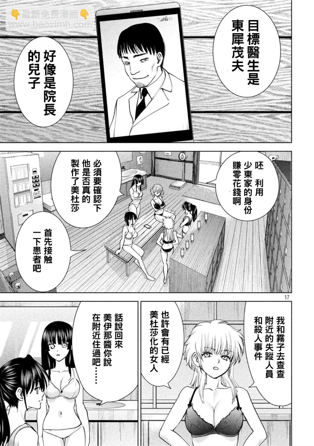 Satanophany - 第209話 - 1