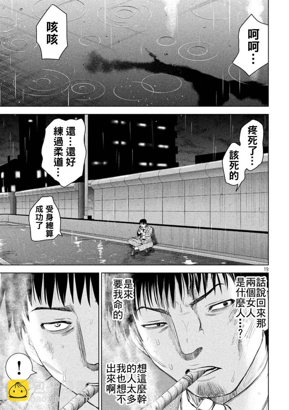 Satanophany - 第215話 - 2