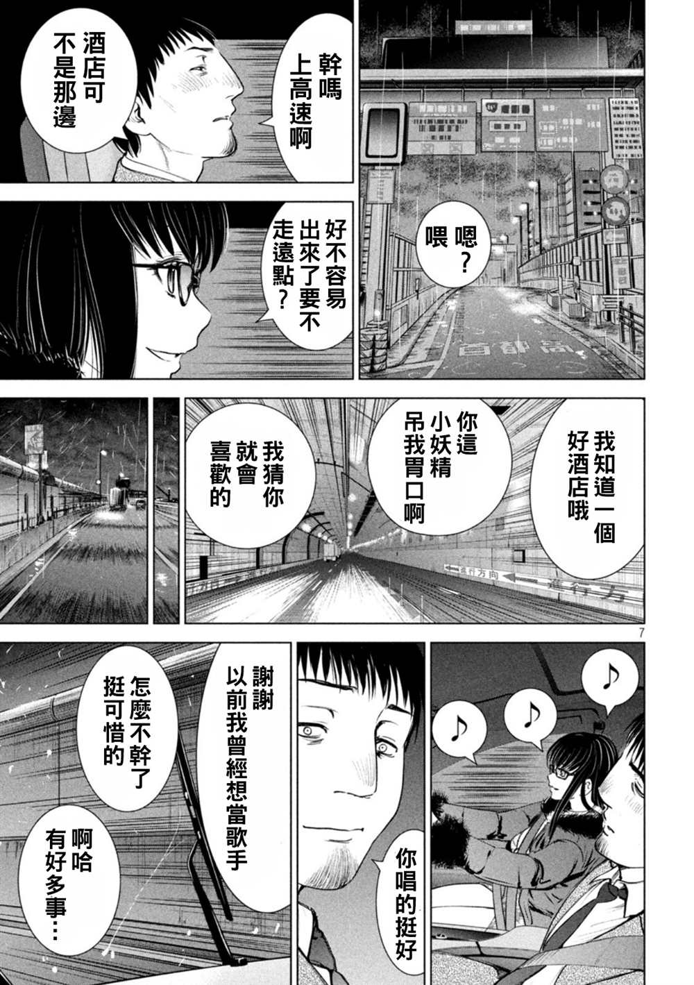 Satanophany - 第215話 - 3