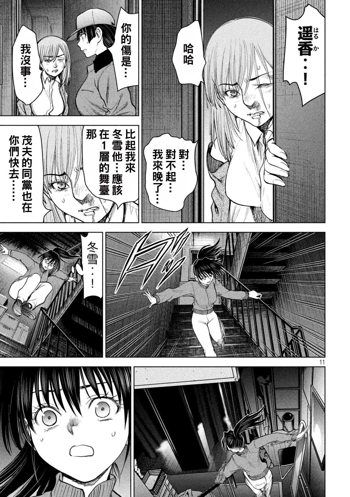 Satanophany - 第231話 刃 - 3