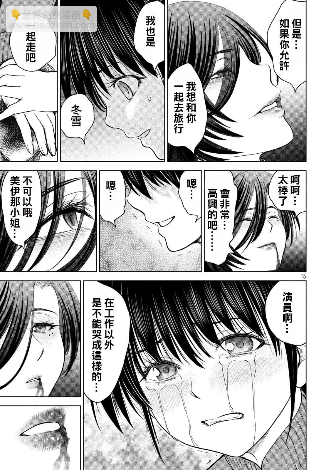 Satanophany - 第231話 刃 - 3