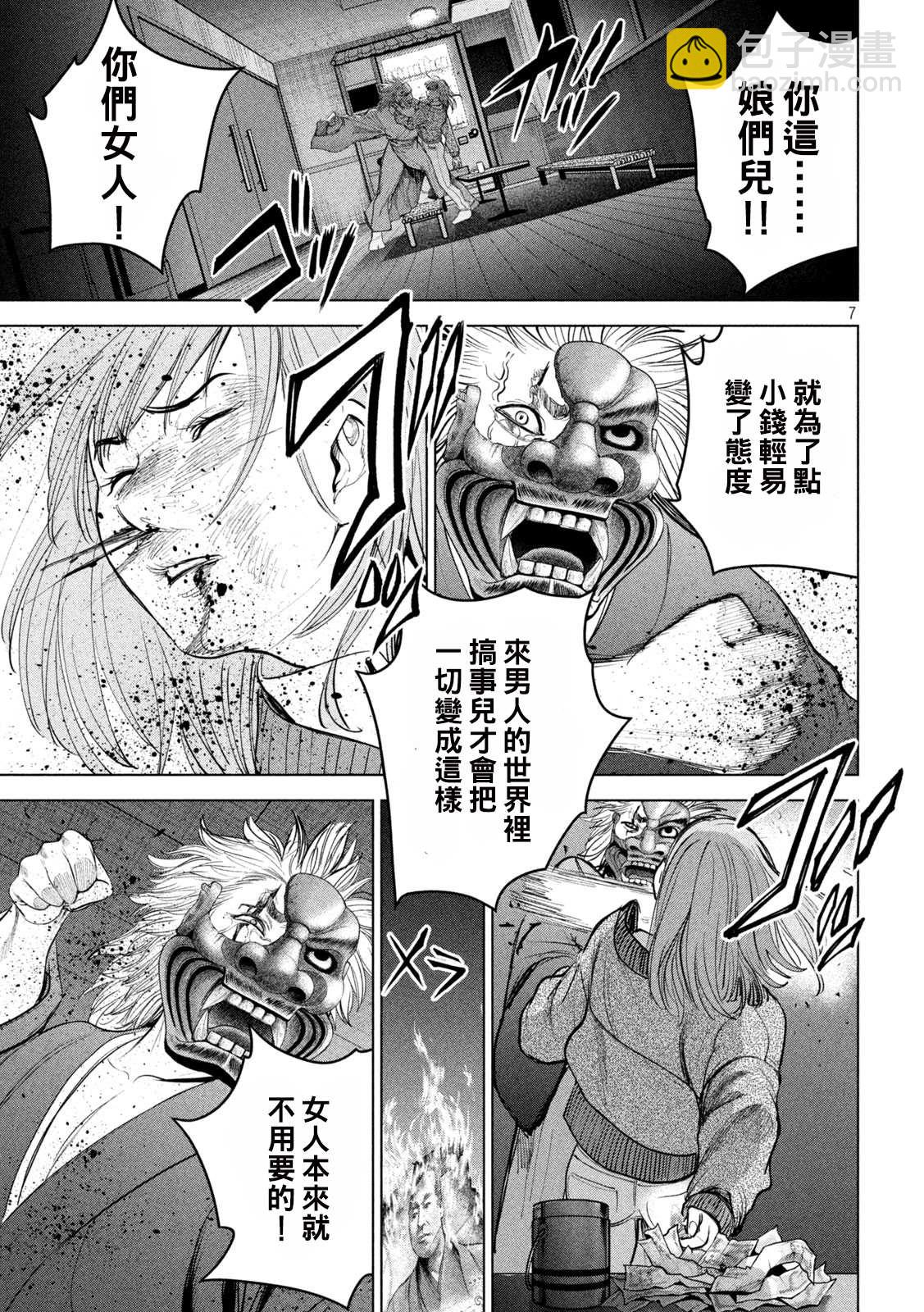 Satanophany - 第231話 刃 - 3