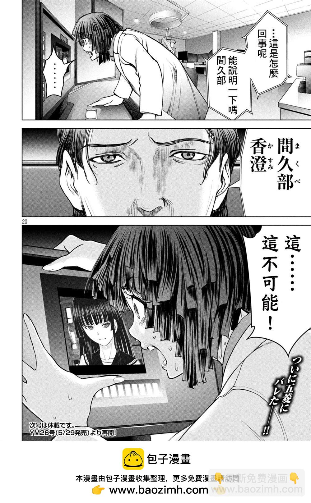 Satanophany - 第237话 朋友 - 3