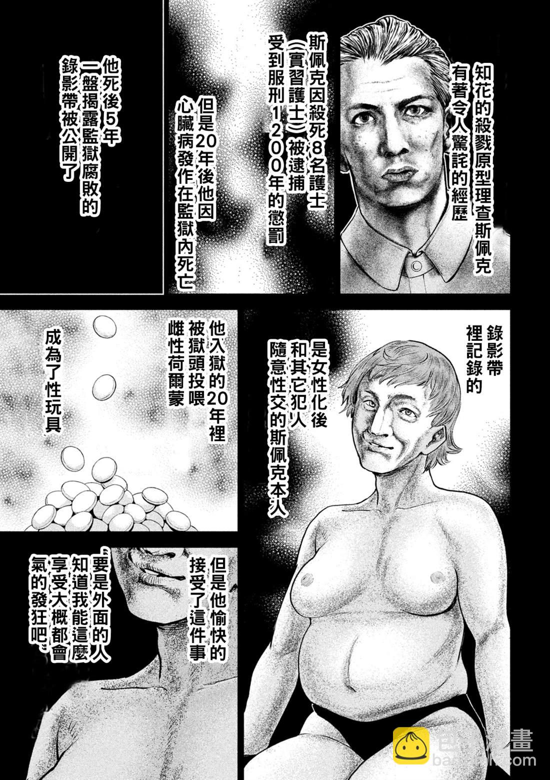 Satanophany - 第239話 喀秋雅的心 - 2