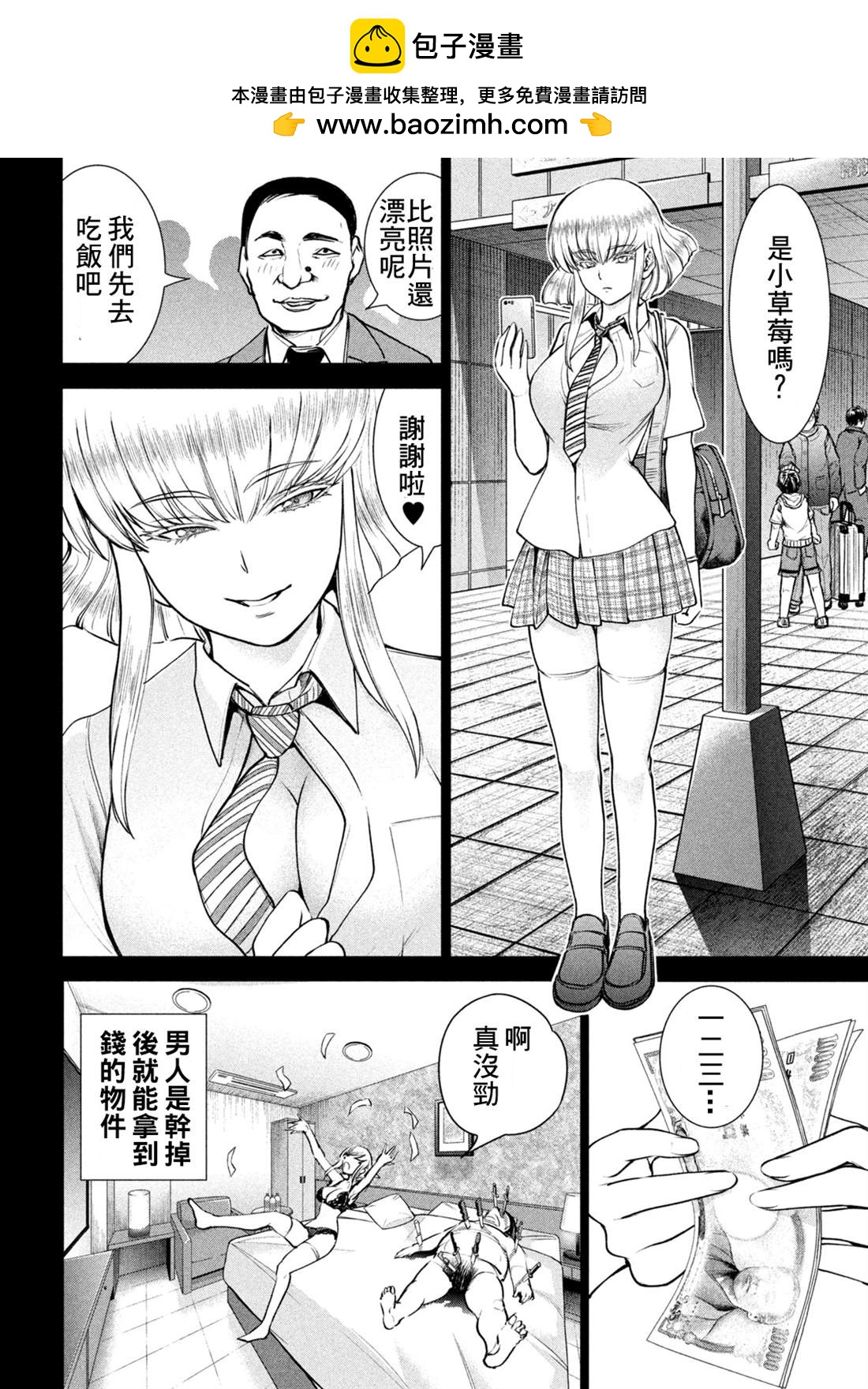 Satanophany - 第239話 喀秋雅的心 - 2