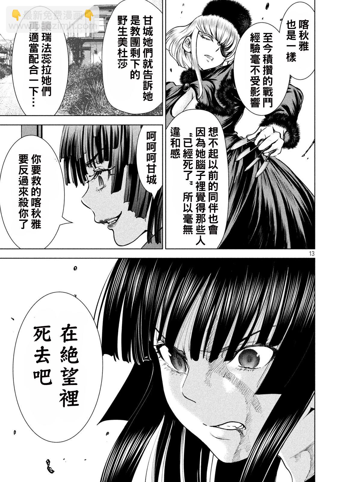 Satanophany - 第243話 - 4