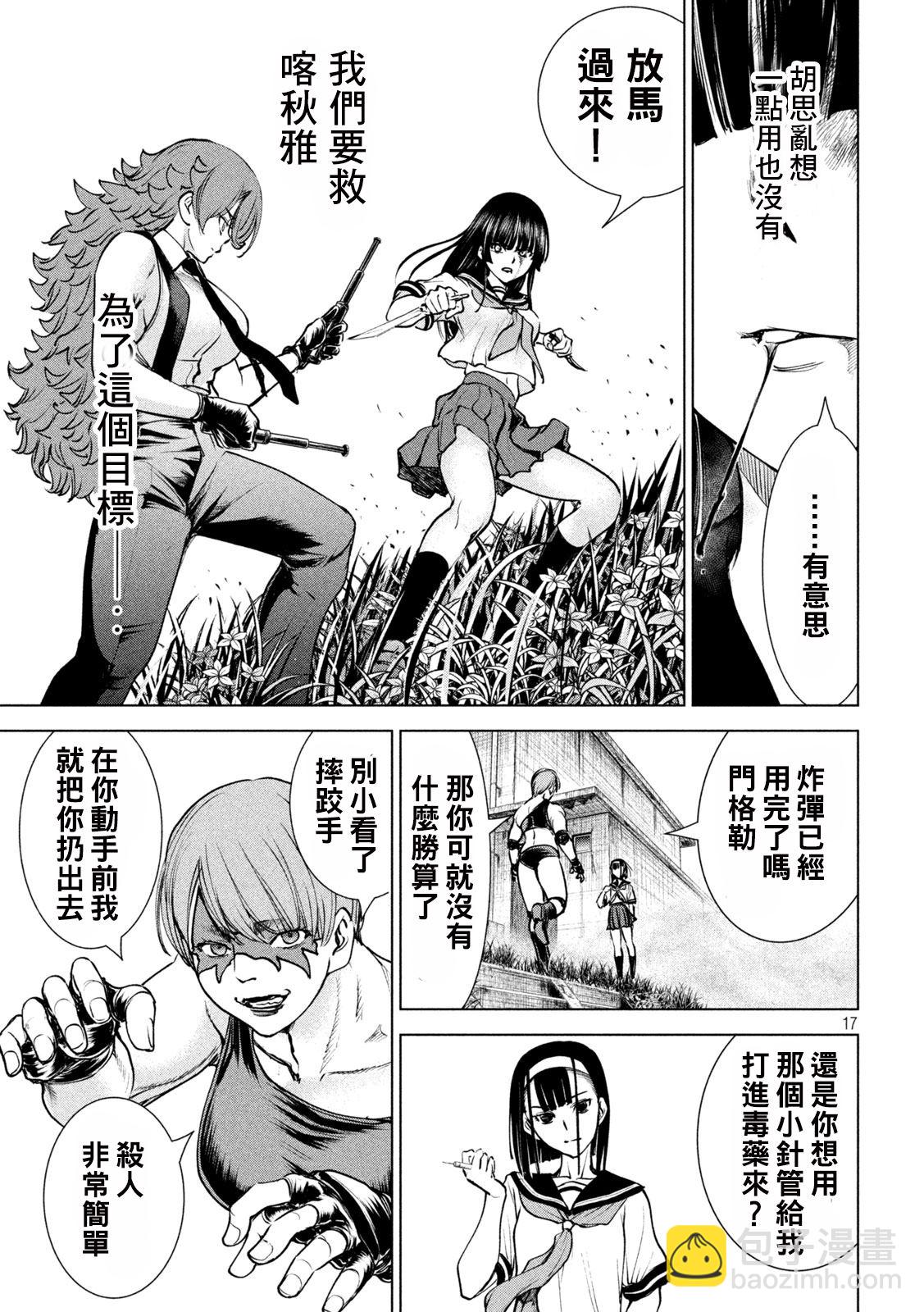 Satanophany - 第243話 - 3