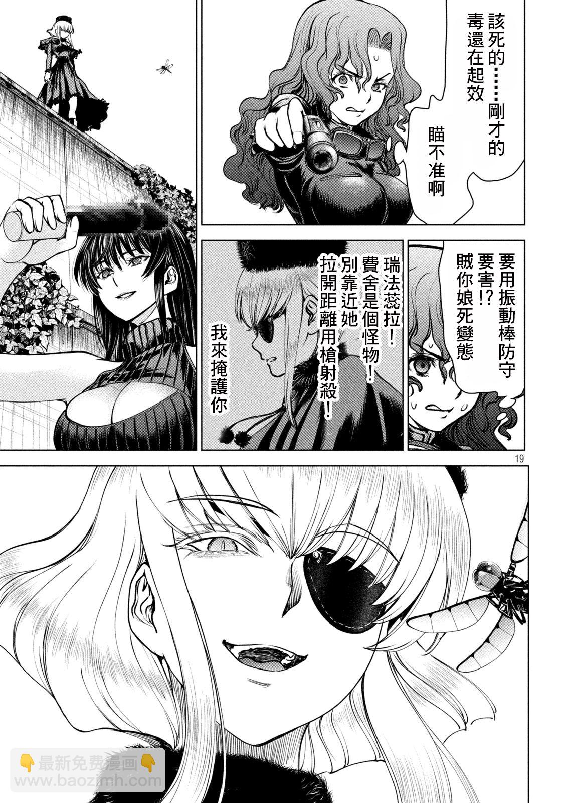 Satanophany - 第243話 - 1