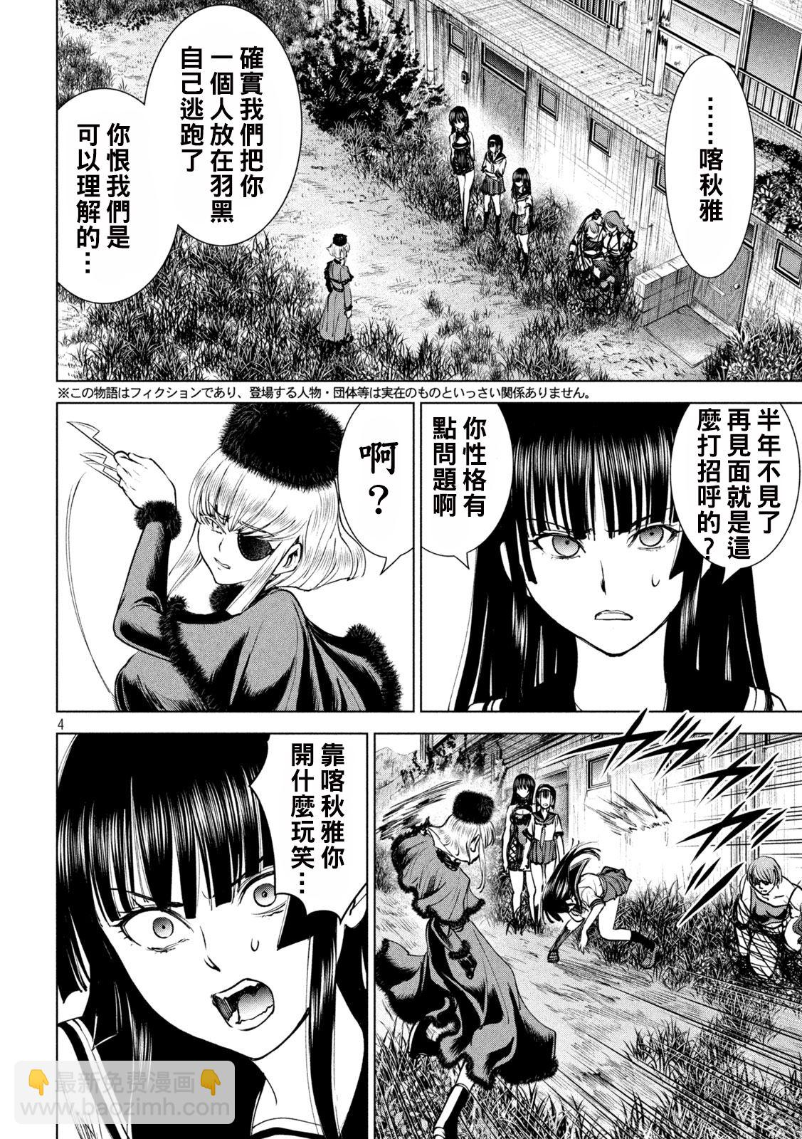 Satanophany - 第243話 - 3