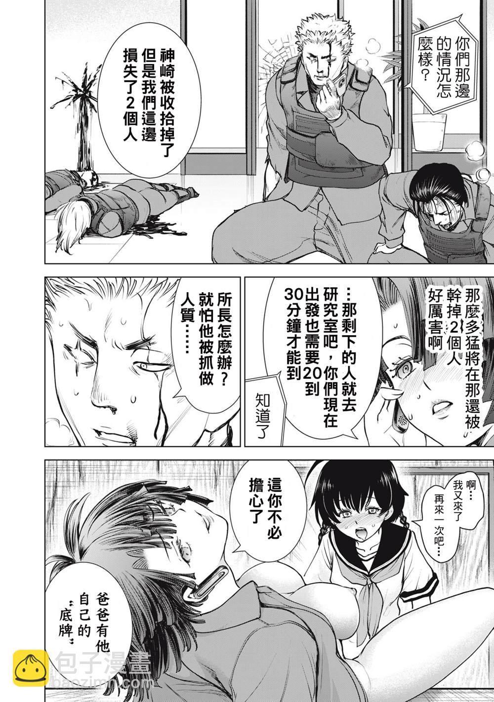 Satanophany - 第249話 - 3