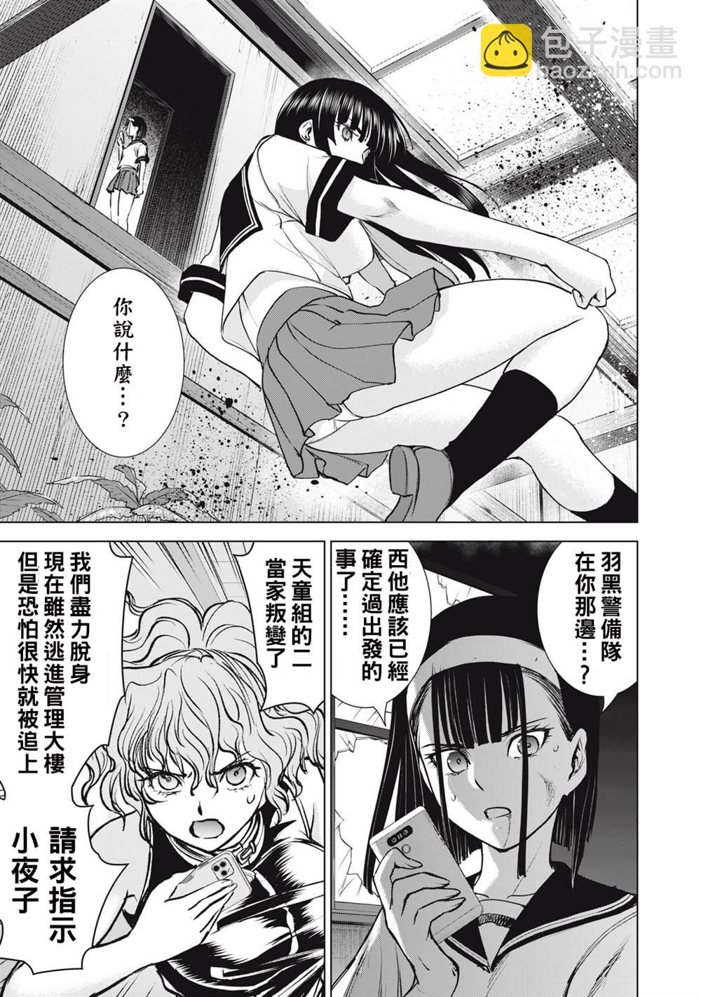 Satanophany - 第249話 - 2