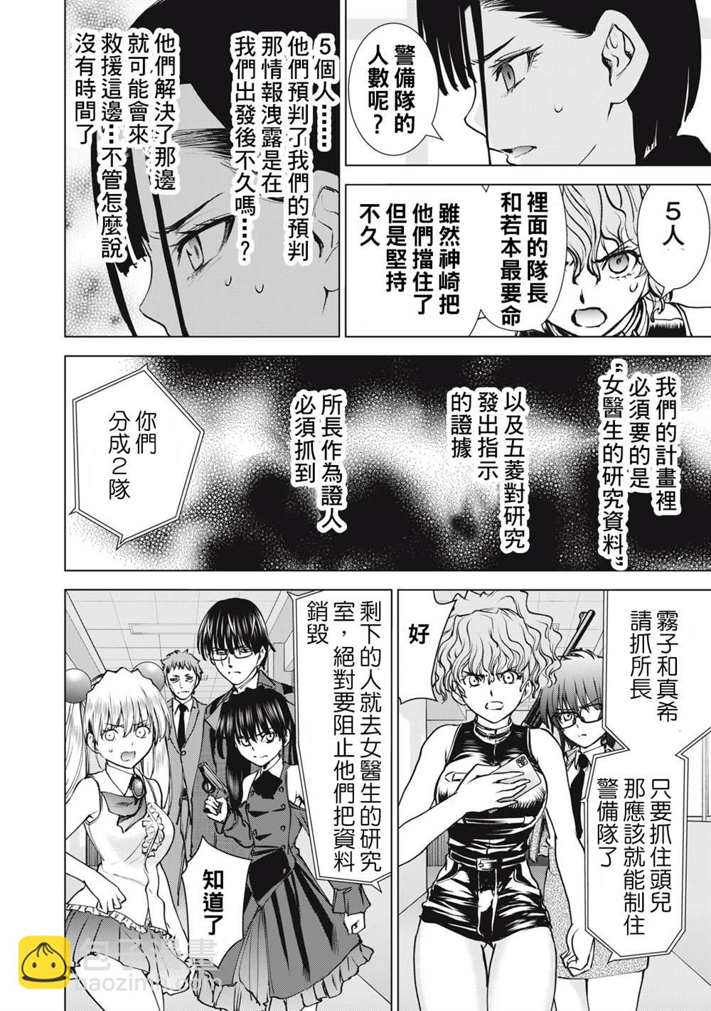 Satanophany - 第249話 - 3