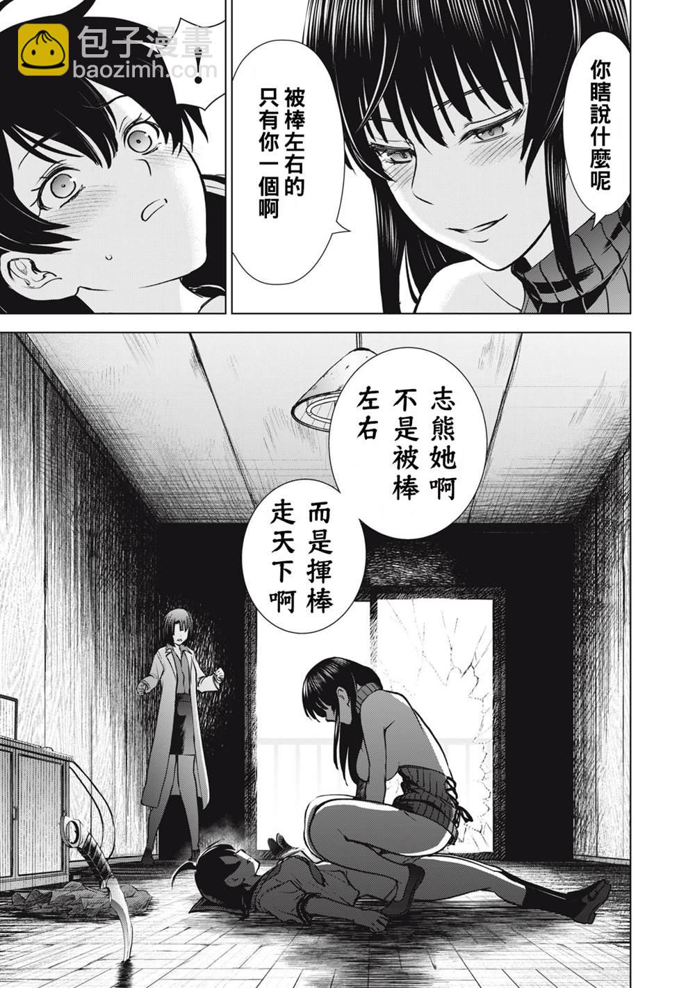 Satanophany - 第255話 奉獻之心 - 1