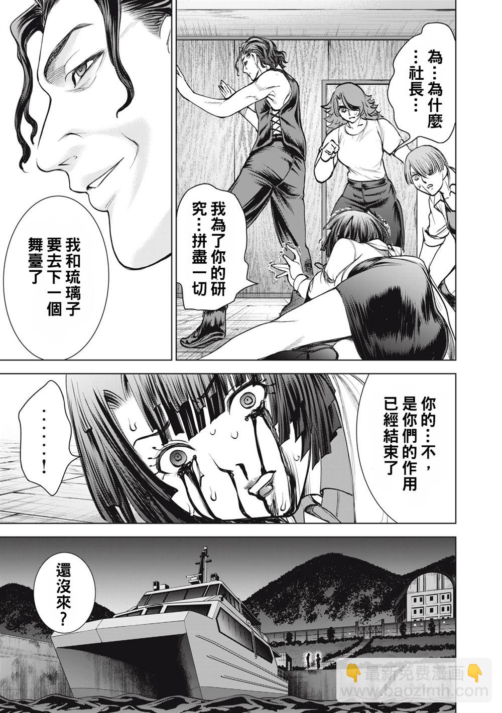 Satanophany - 第267話 想要保護的人 - 1