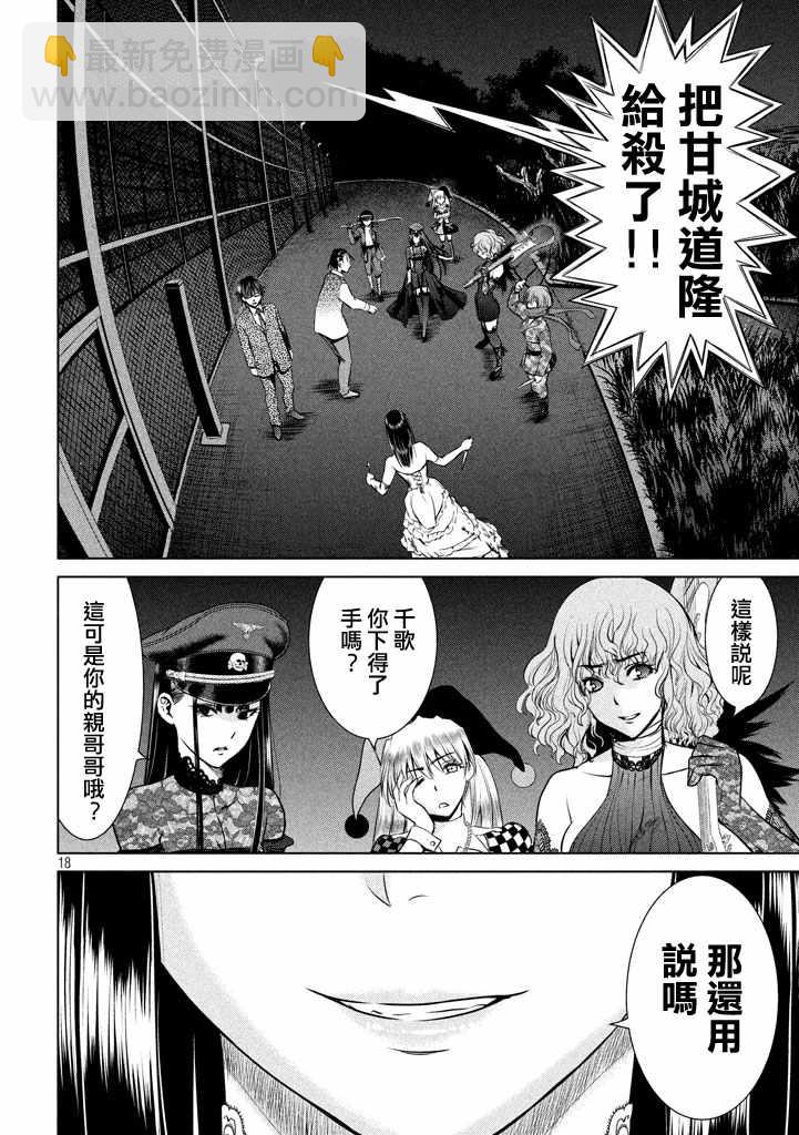 Satanophany - 第29話 - 3