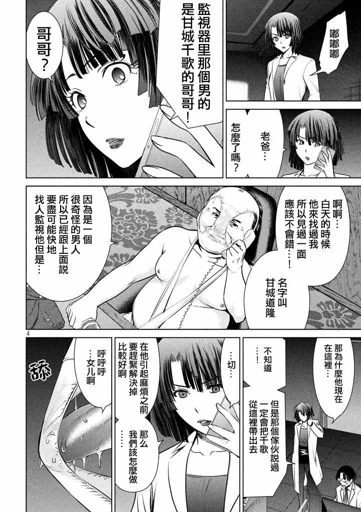 Satanophany - 第29話 - 4