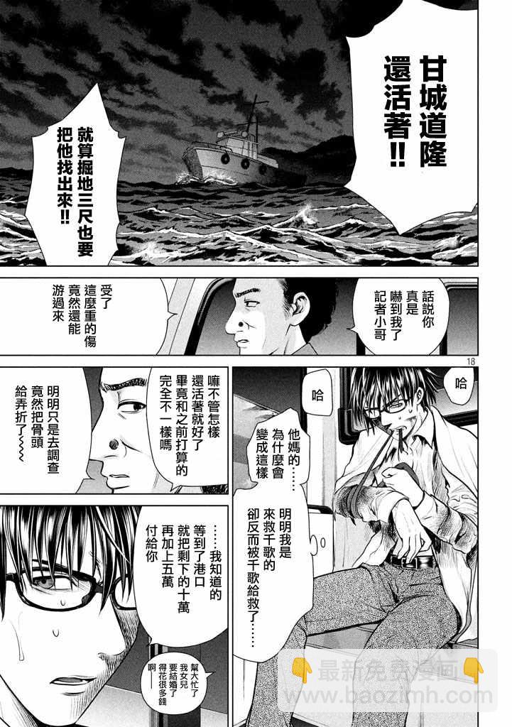 Satanophany - 第31話 - 3