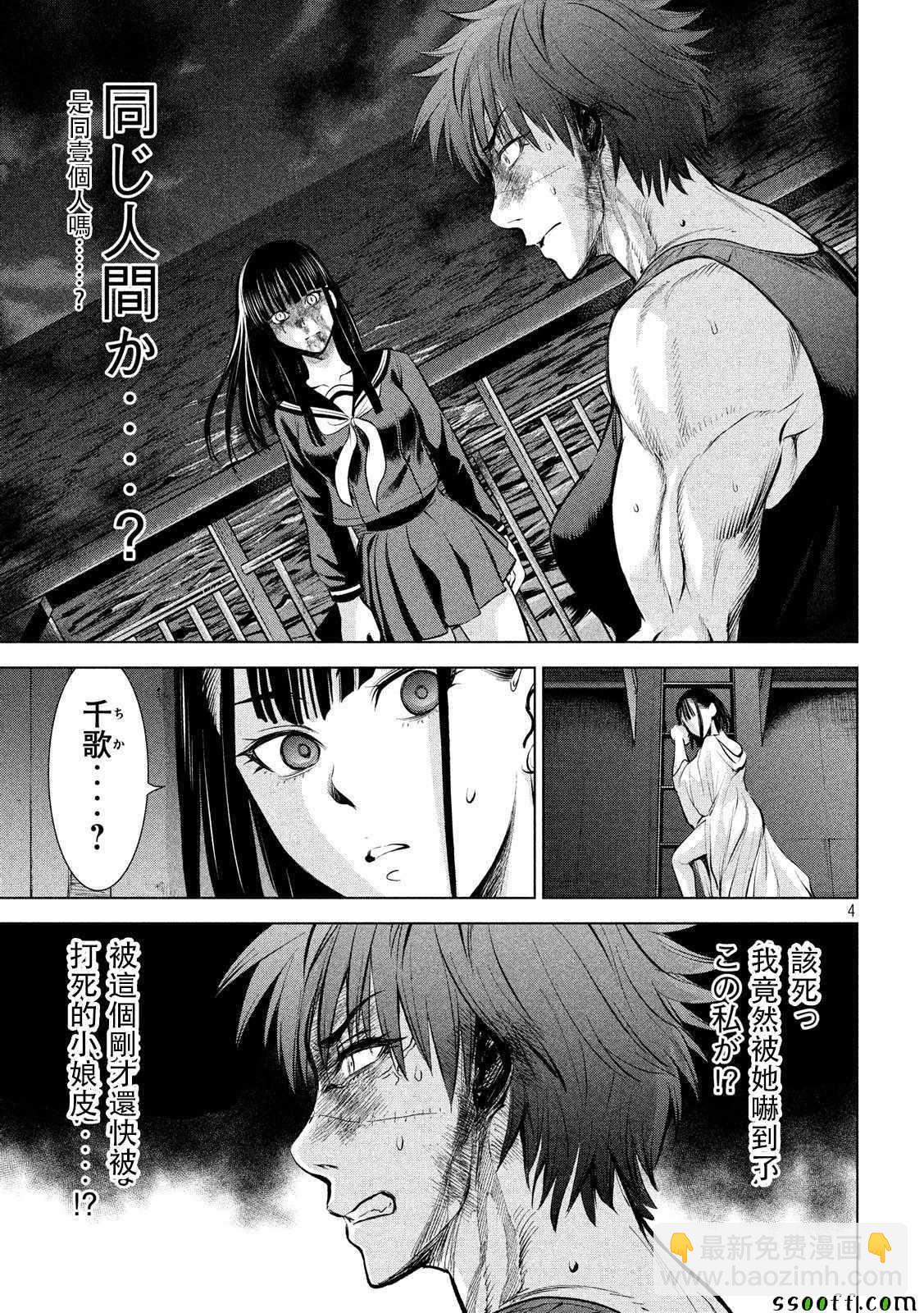 Satanophany - 第79話 - 4