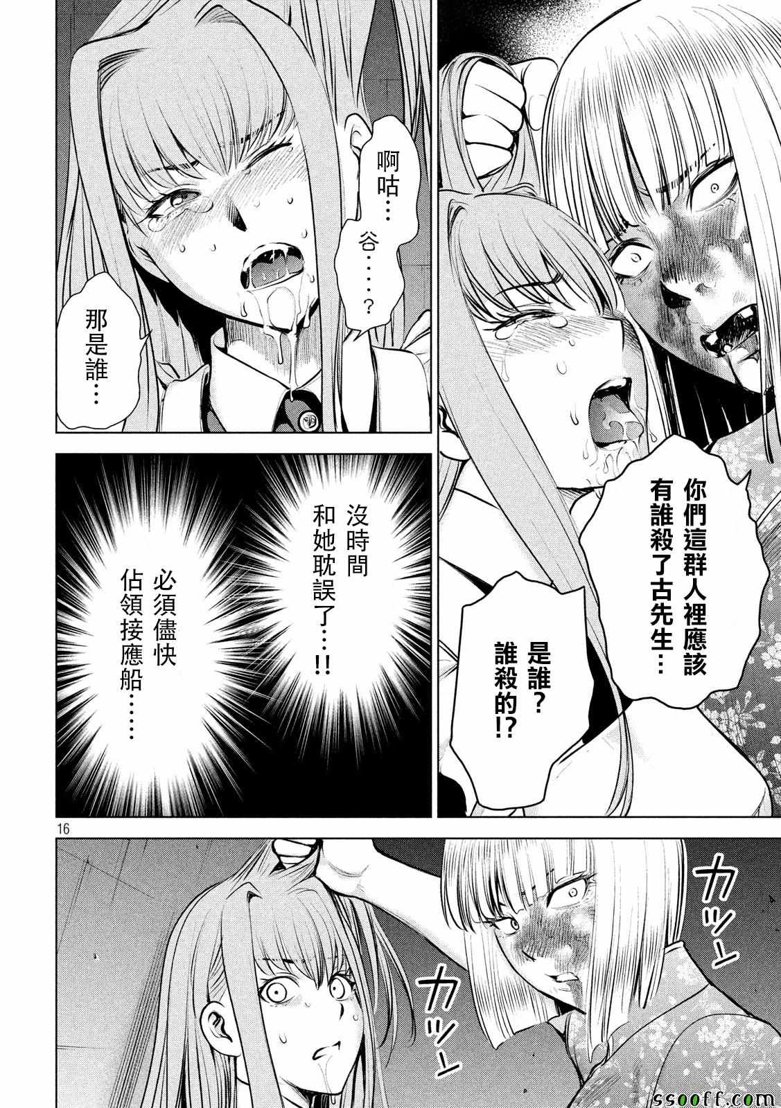 Satanophany - 第93話 - 3