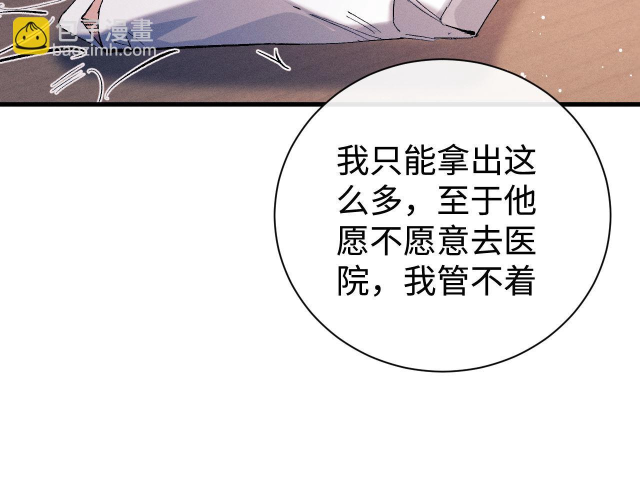 撒野 - 第98話 無所畏懼的活着(3/3) - 1