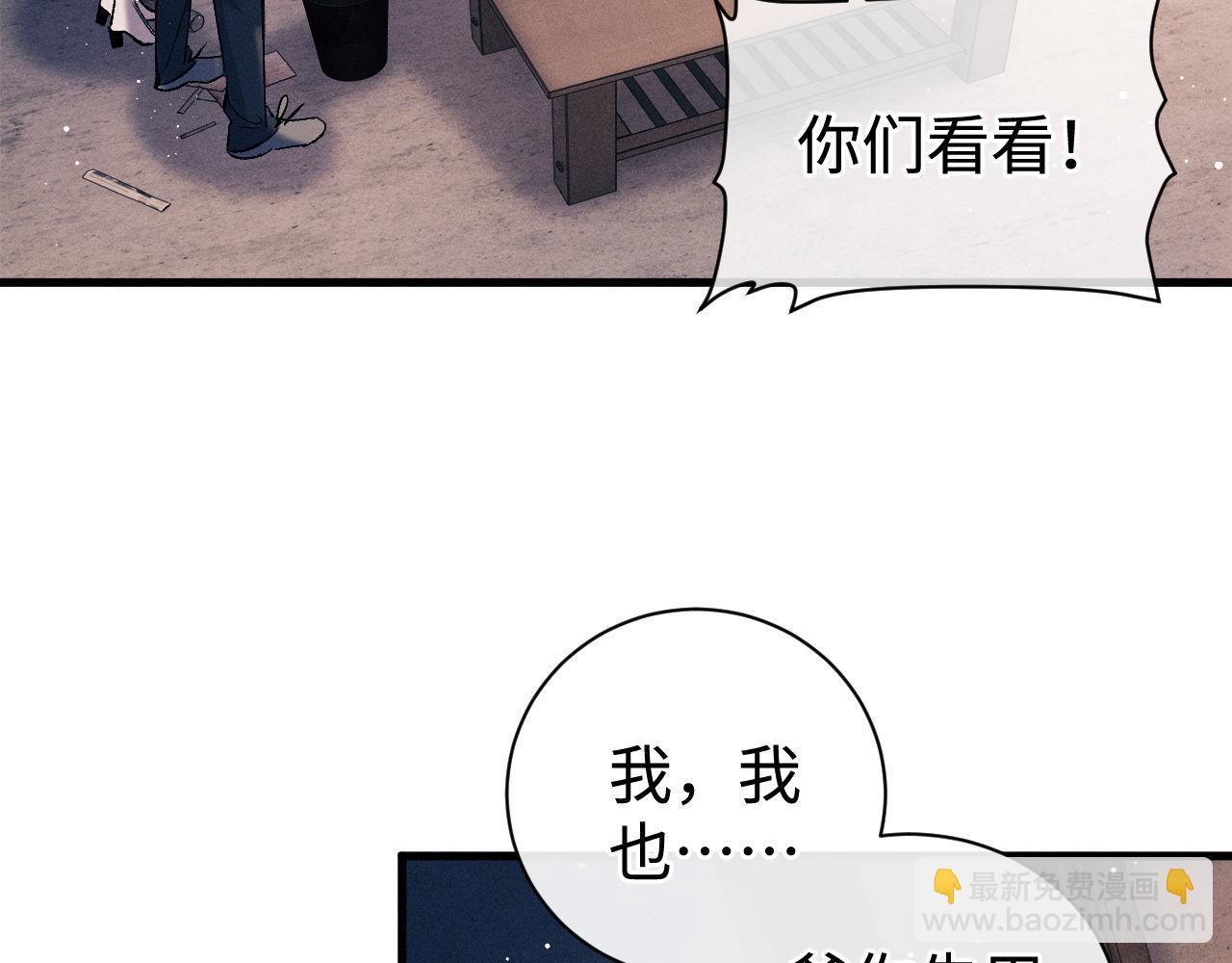 撒野 - 第98話 無所畏懼的活着(3/3) - 3