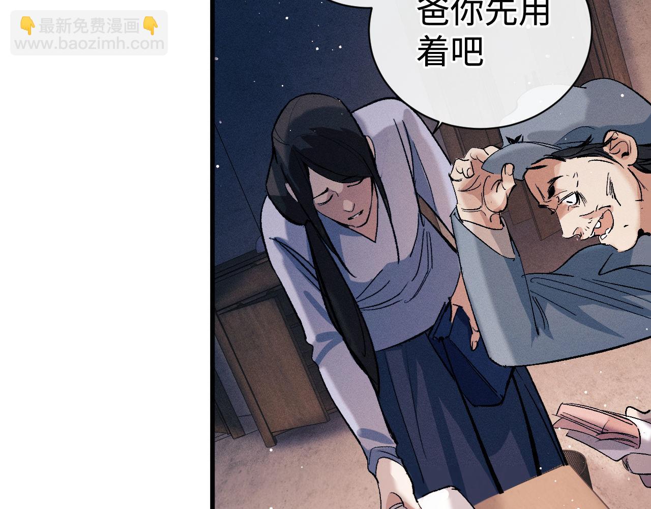 撒野 - 第98話 無所畏懼的活着(3/3) - 4