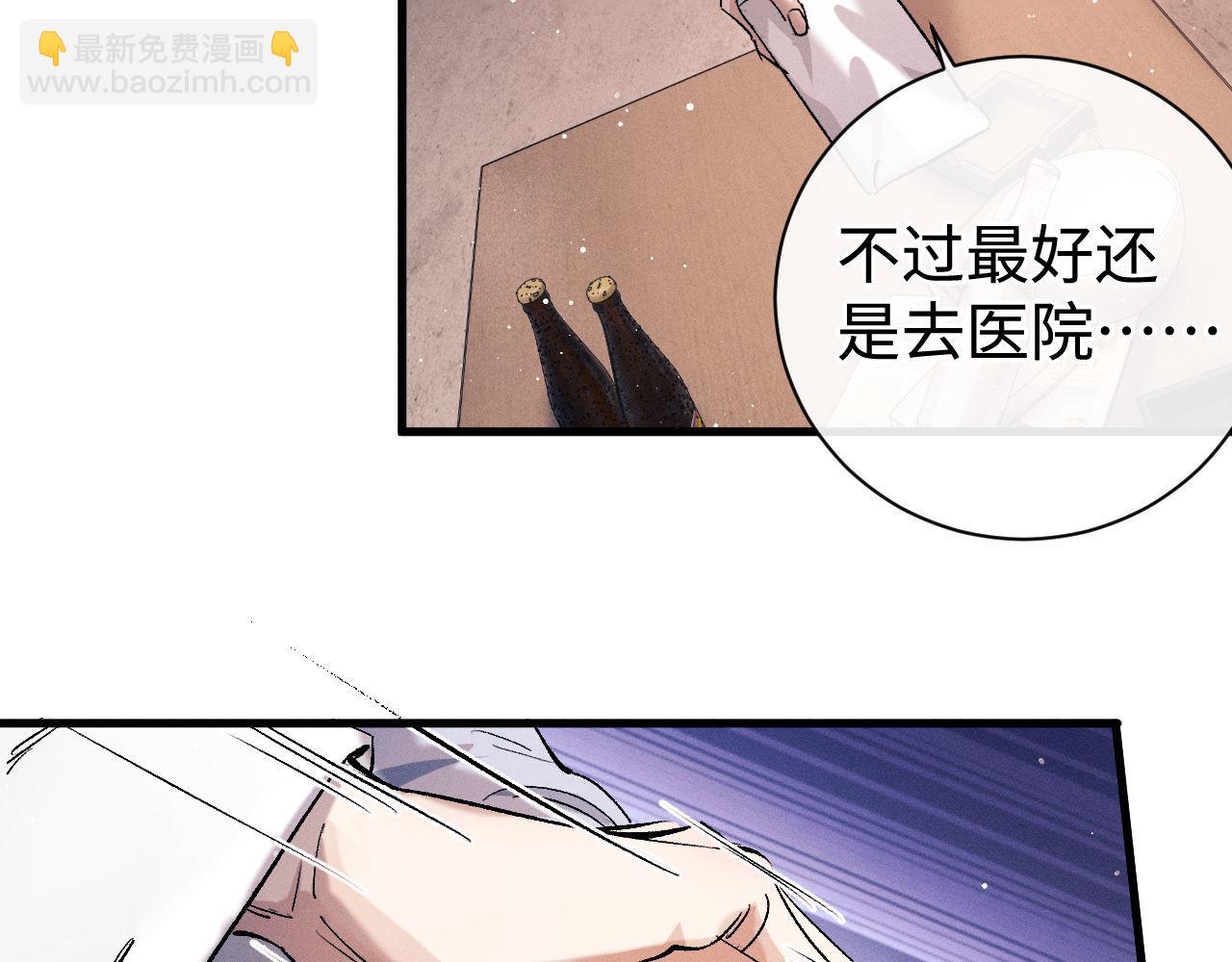 撒野 - 第98話 無所畏懼的活着(3/3) - 1