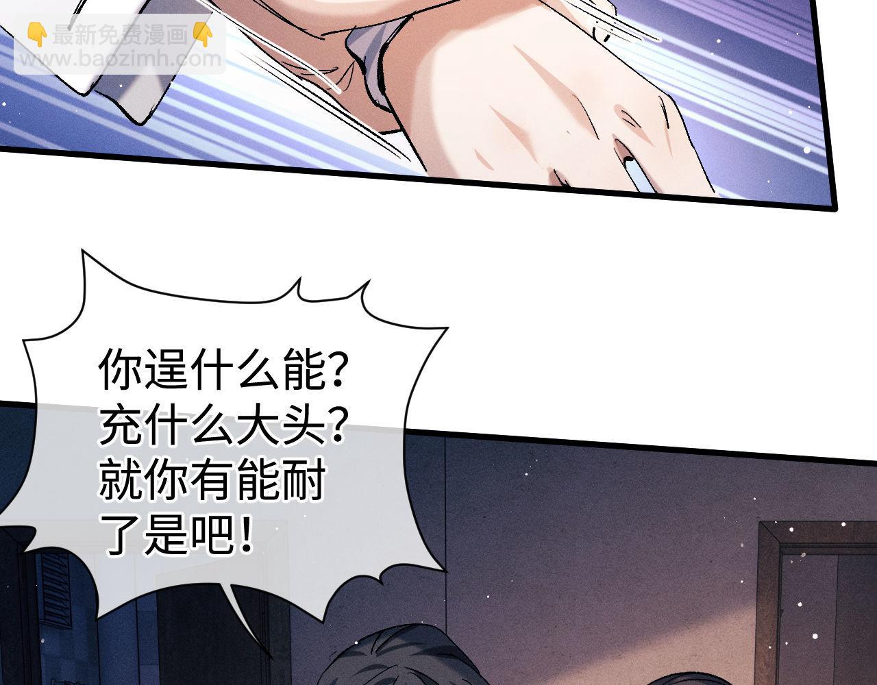 撒野 - 第98話 無所畏懼的活着(3/3) - 2