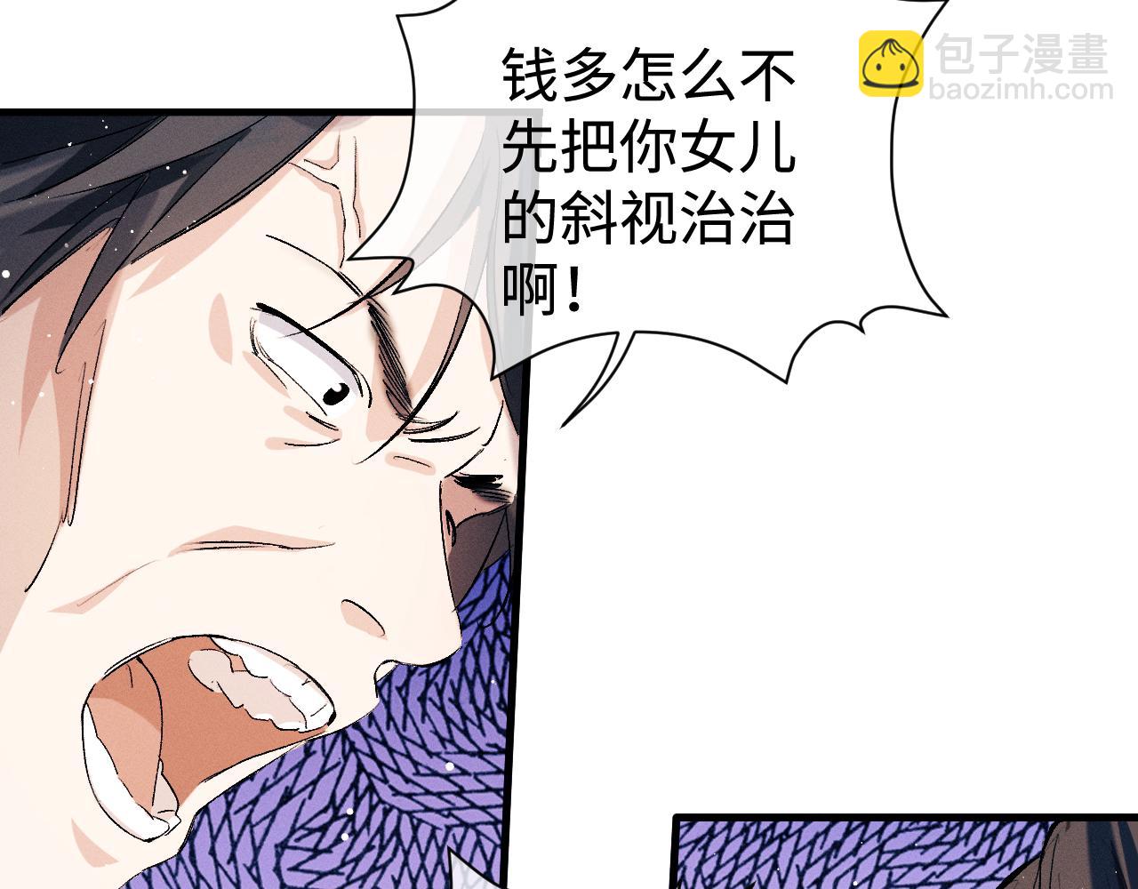 撒野 - 第98話 無所畏懼的活着(3/3) - 2