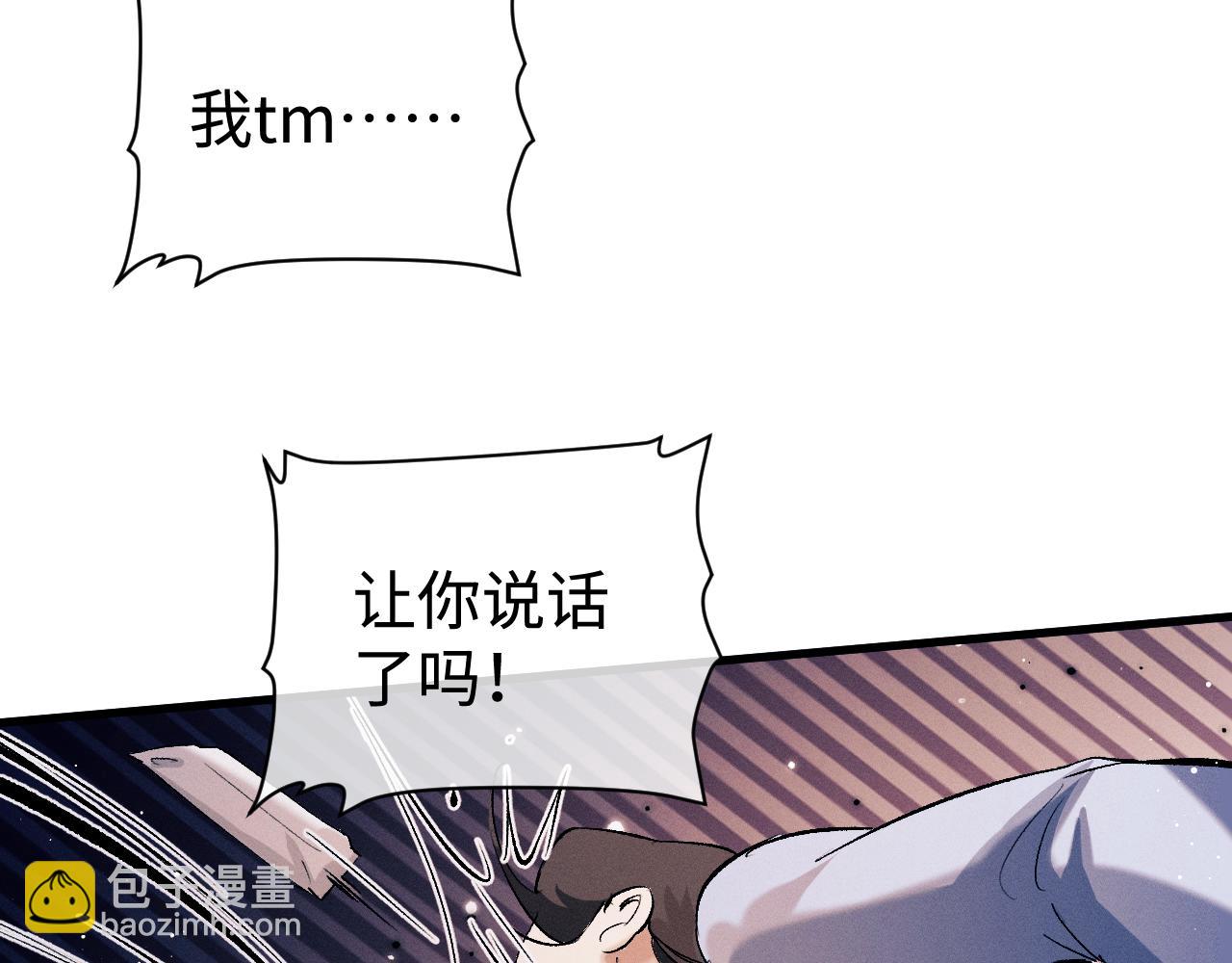 撒野 - 第98話 無所畏懼的活着(3/3) - 4