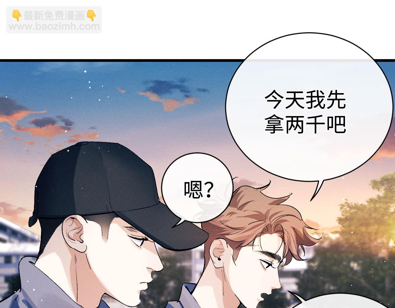 撒野 - 第98話 無所畏懼的活着(1/3) - 6