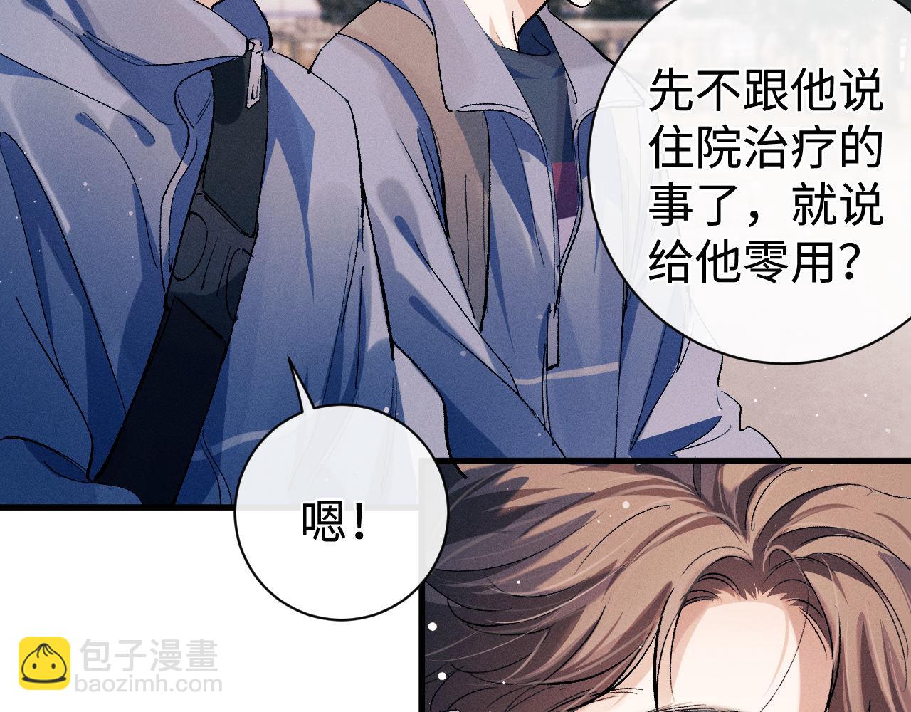 撒野 - 第98話 無所畏懼的活着(1/3) - 7